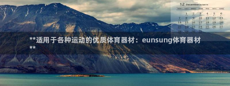 富联娱乐集7O777:**适用于各种运动的优质体育器材:eu